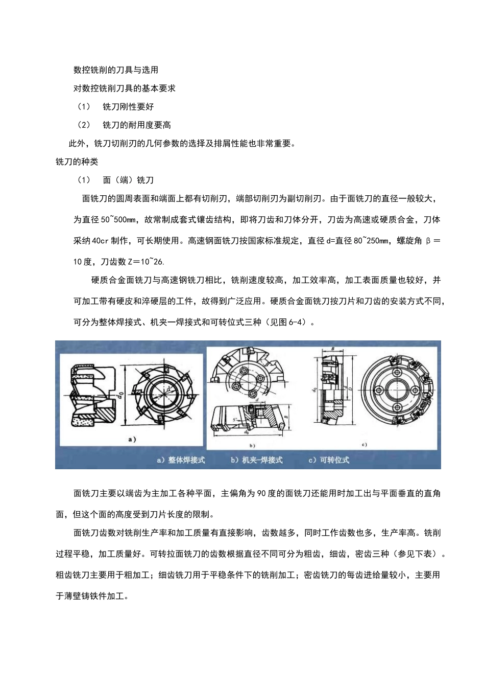 数控铣削加工工艺范围及铣削方式_第3页