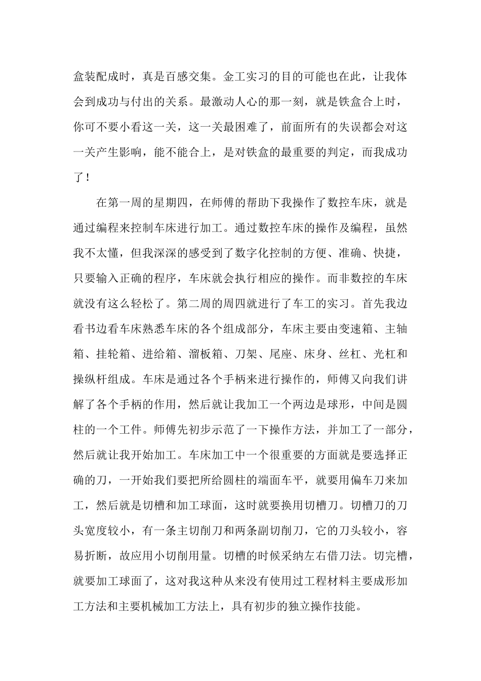 数控车床实习心得体会7篇_第2页