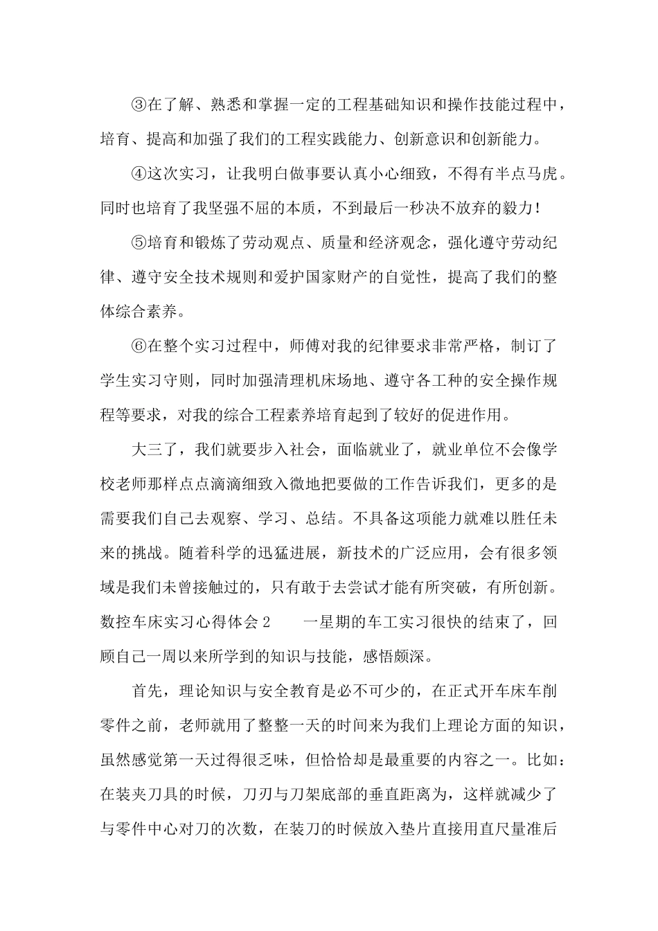 数控车床实习心得体会7篇_第3页