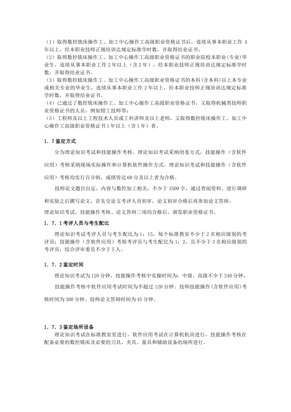 数控铣床考核标准_第2页