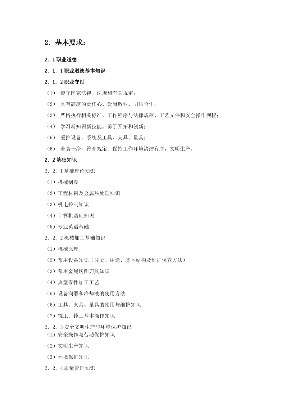 数控铣床考核标准_第3页