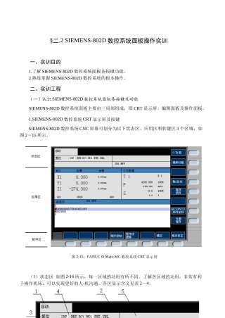 数控铣床加工中心机床面板操作§2