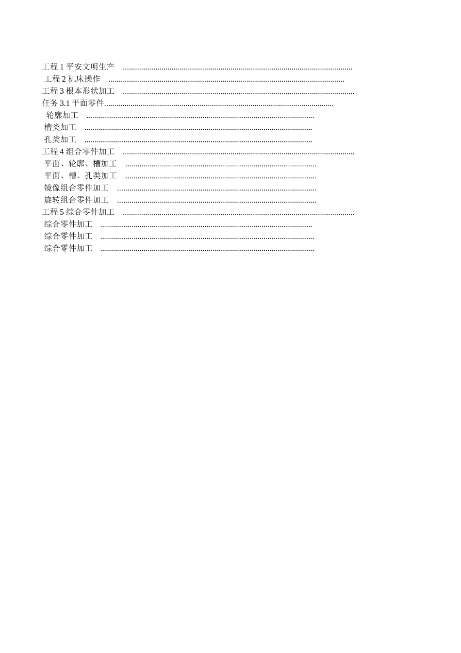 数控铣实训指导书_第2页