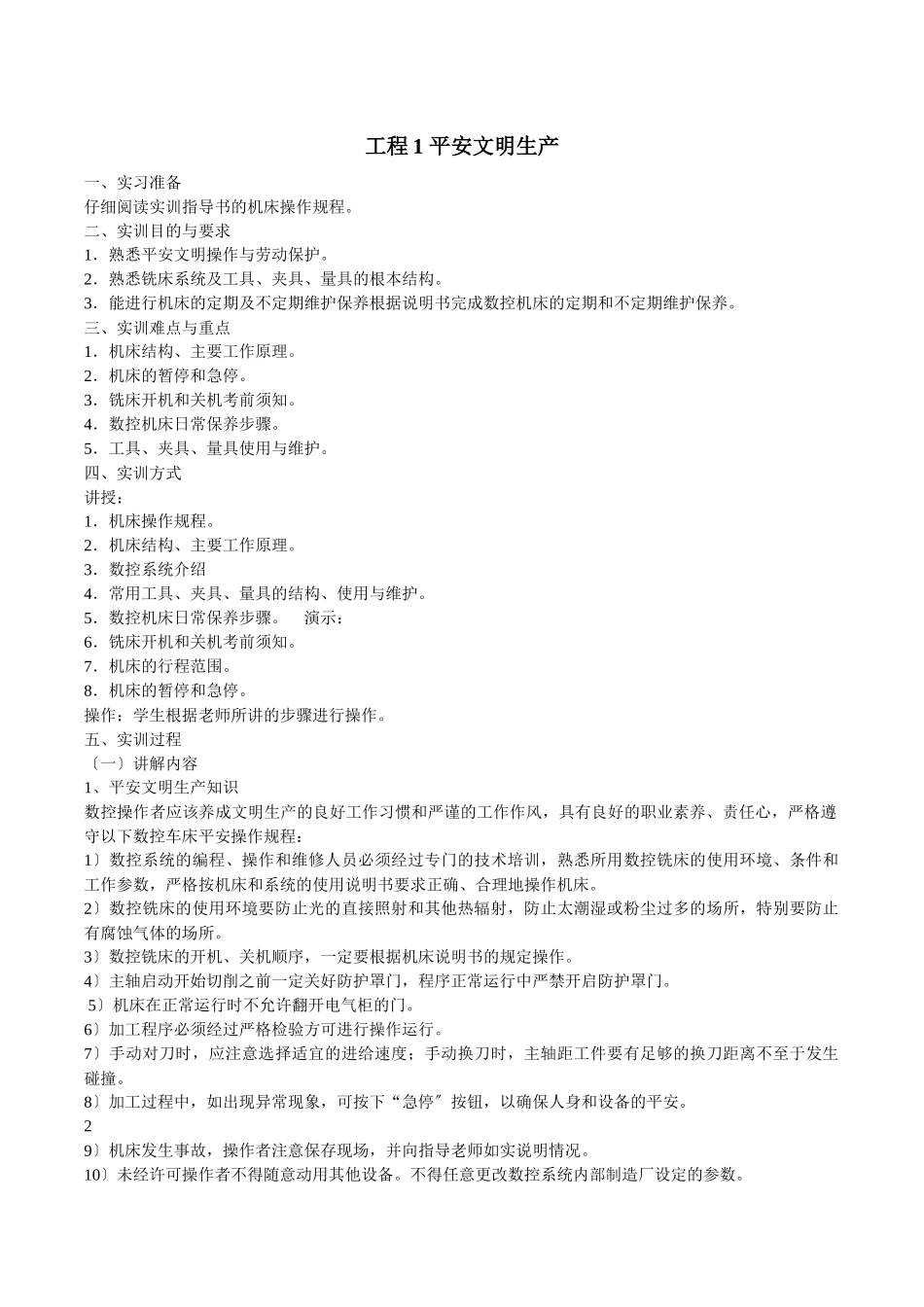 数控铣实训指导书_第3页