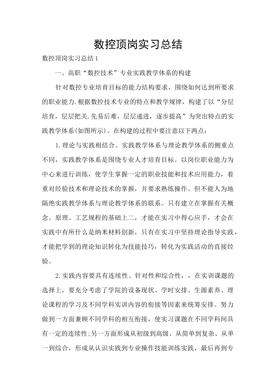 数控顶岗实习总结_第1页