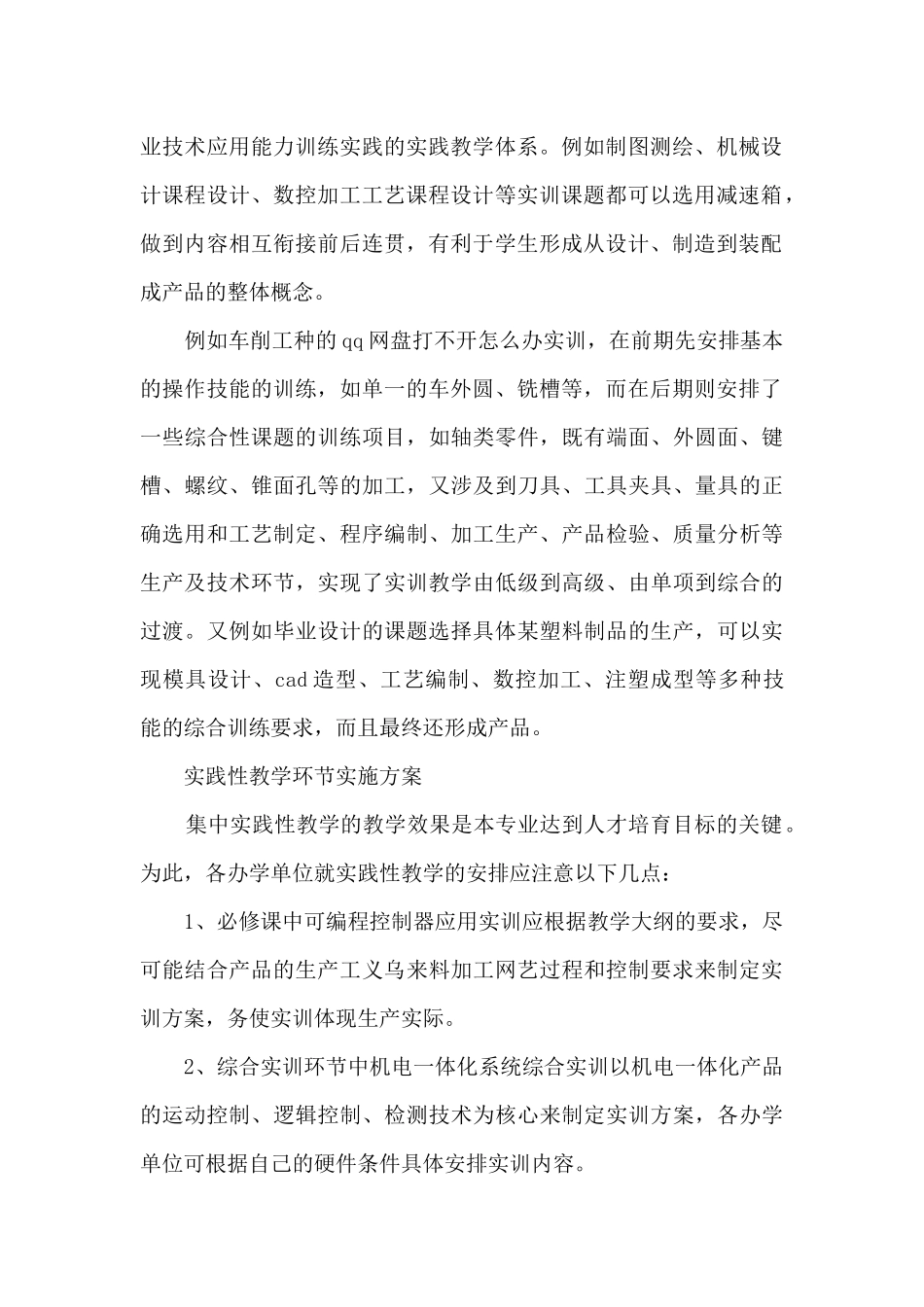 数控顶岗实习总结_第2页