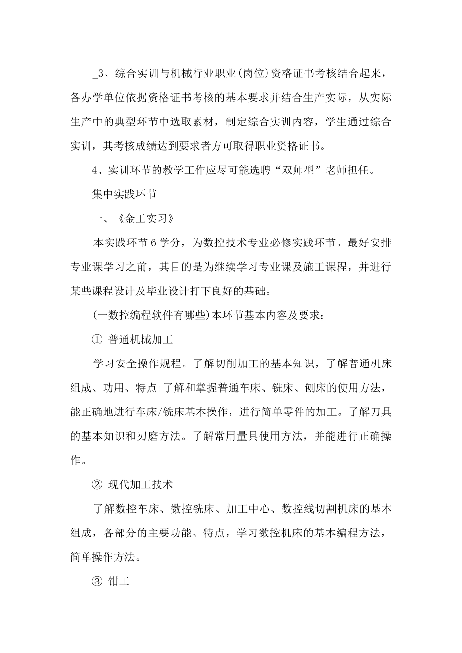 数控顶岗实习总结_第3页