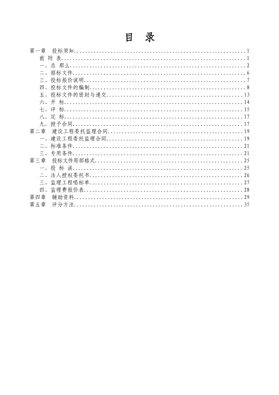 数控锻压联合厂房工程监理招标文件_第2页
