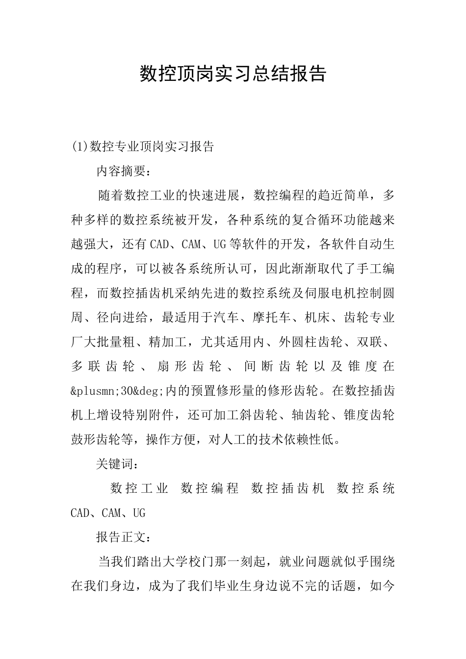 数控顶岗实习总结报告_第1页