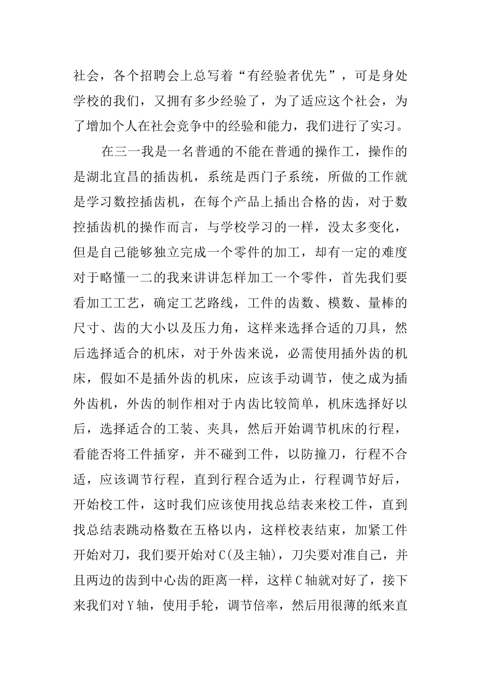 数控顶岗实习总结报告_第2页