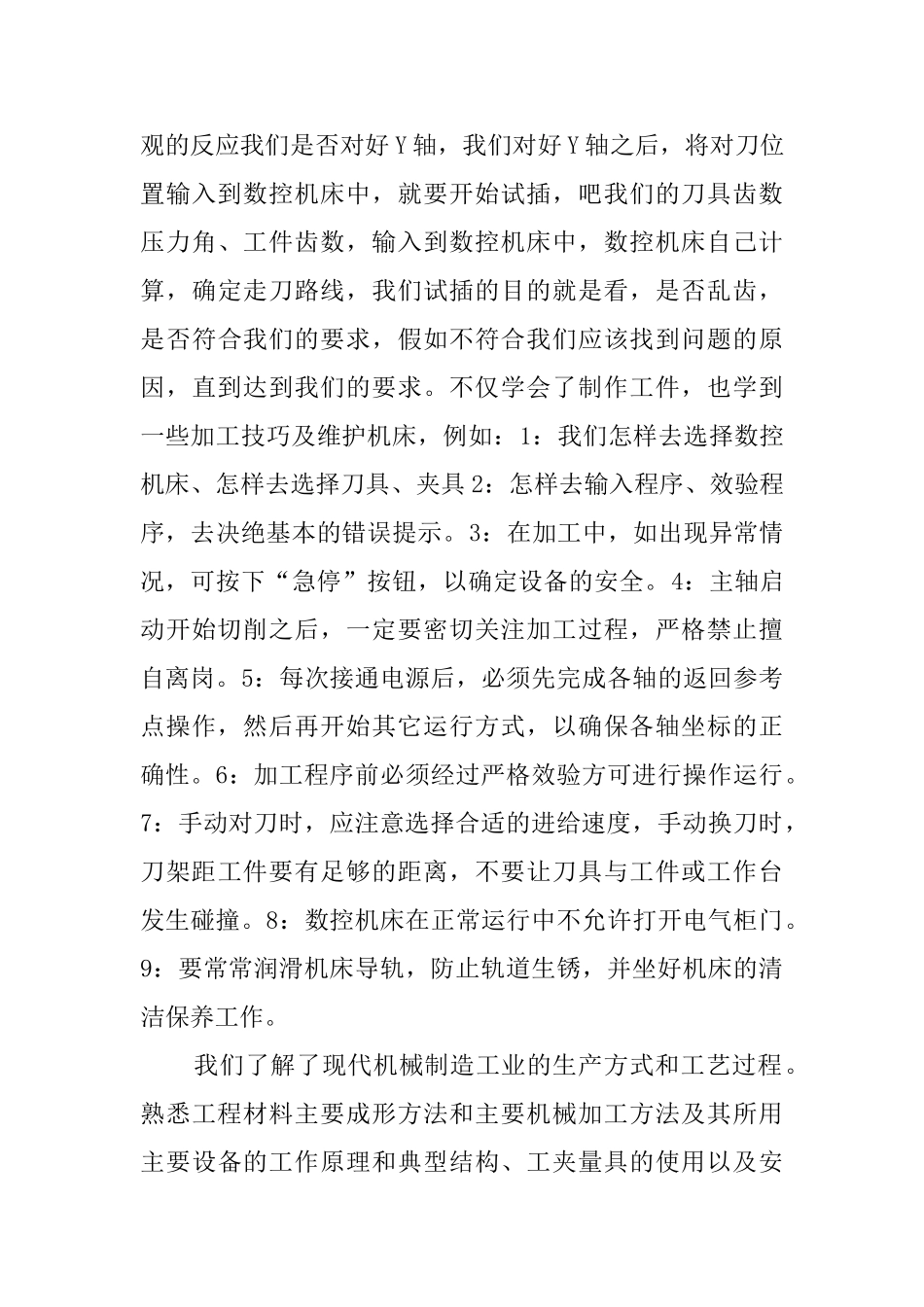 数控顶岗实习总结报告_第3页