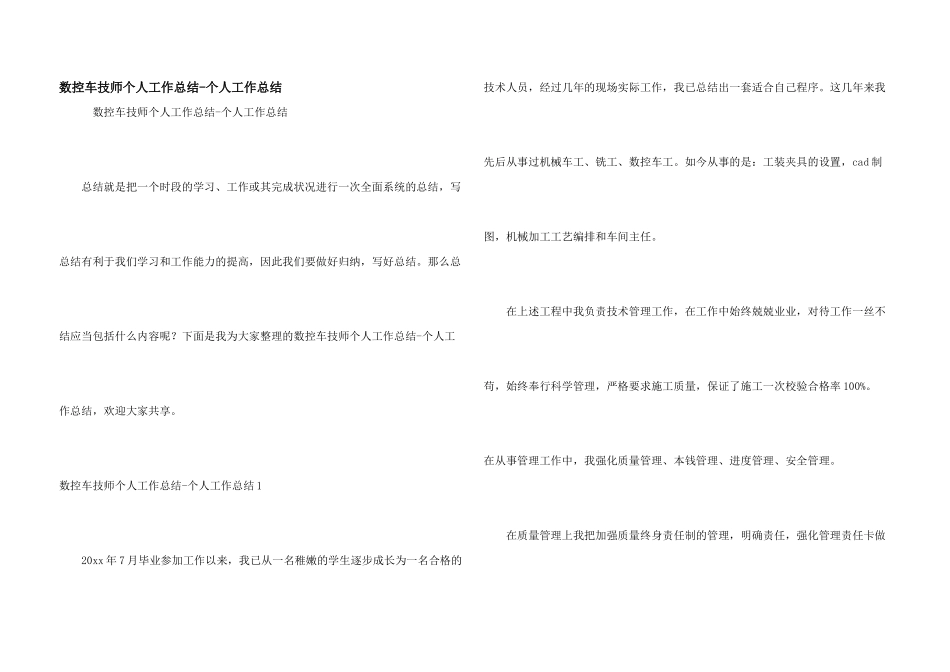数控车技师个人工作总结_第1页