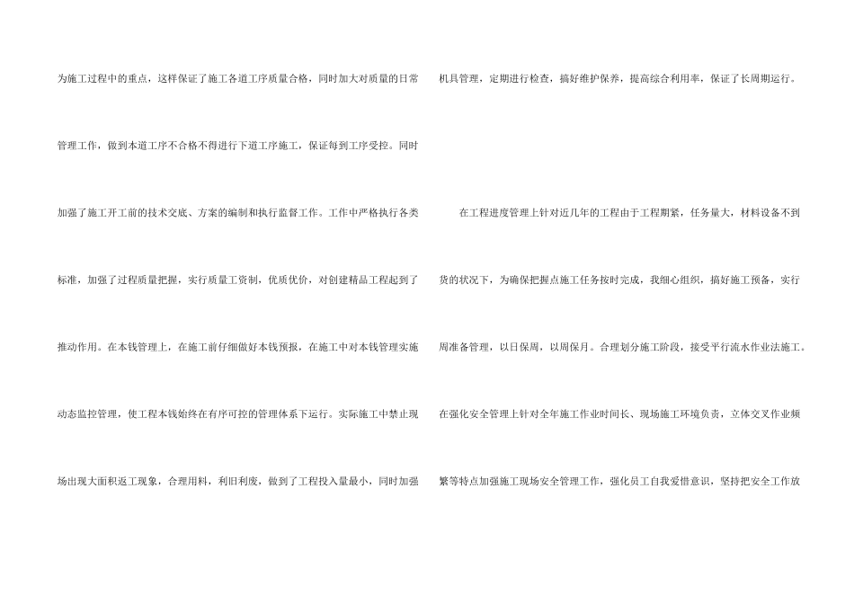 数控车技师个人工作总结_第2页