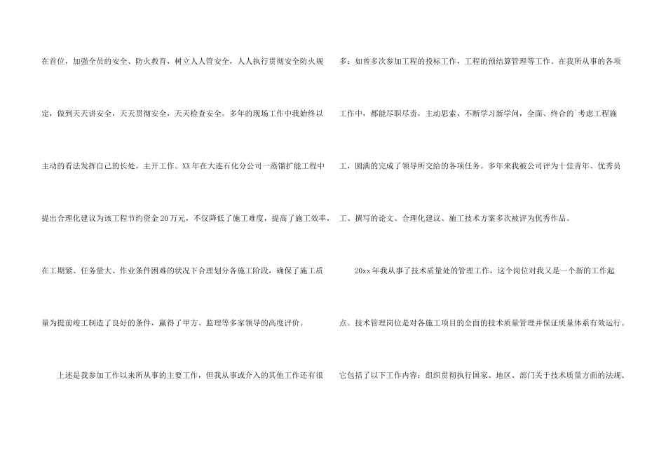 数控车技师个人工作总结_第3页