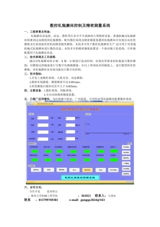 数控轧辊磨床控制及精密测量系统