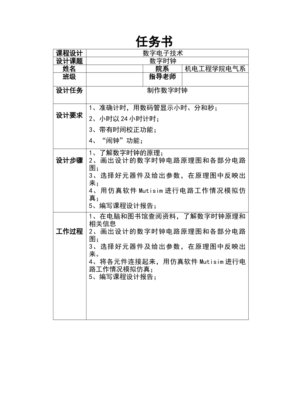 数电课程设计_第2页