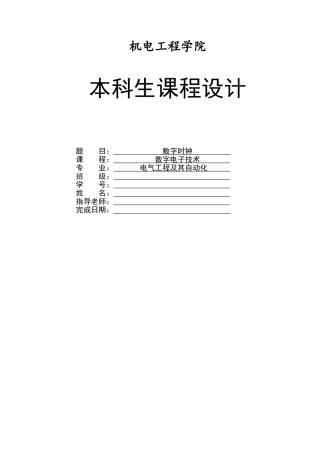 数电课程设计