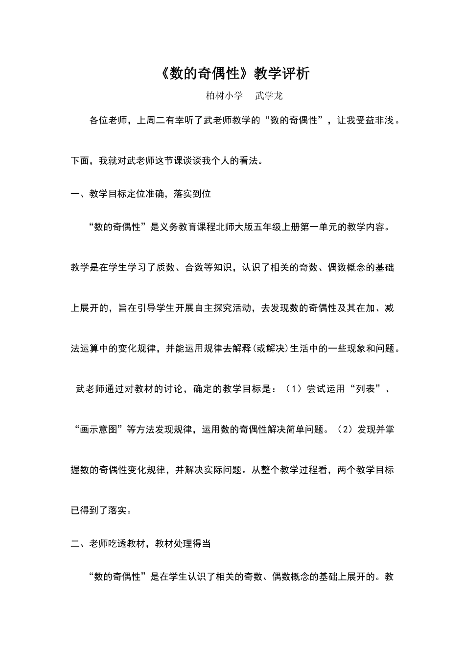 数的奇偶性评课_第1页