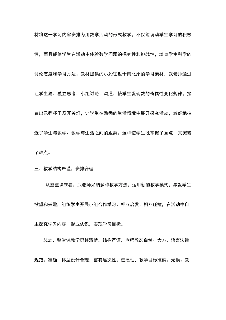 数的奇偶性评课_第2页