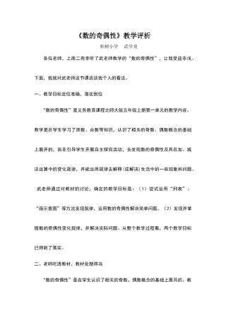 数的奇偶性评课