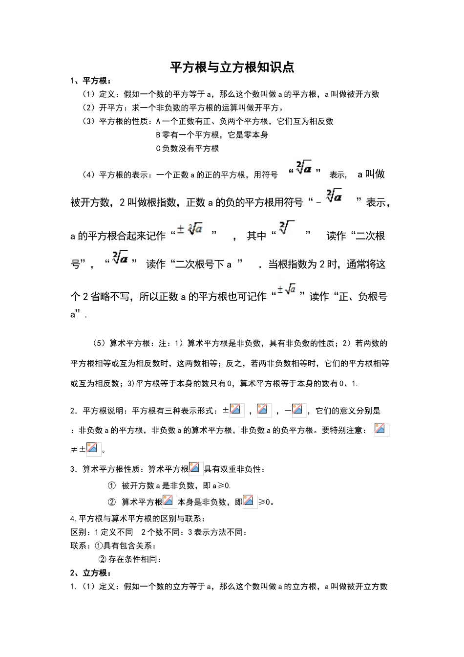 数的开方知识点_第1页