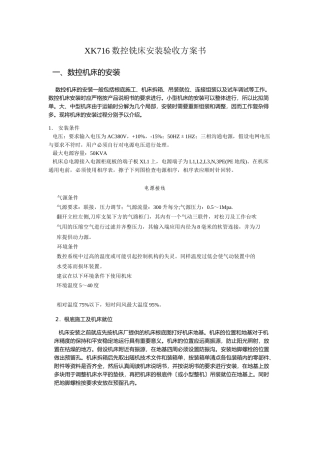 数控铣床安装验收计划书范本