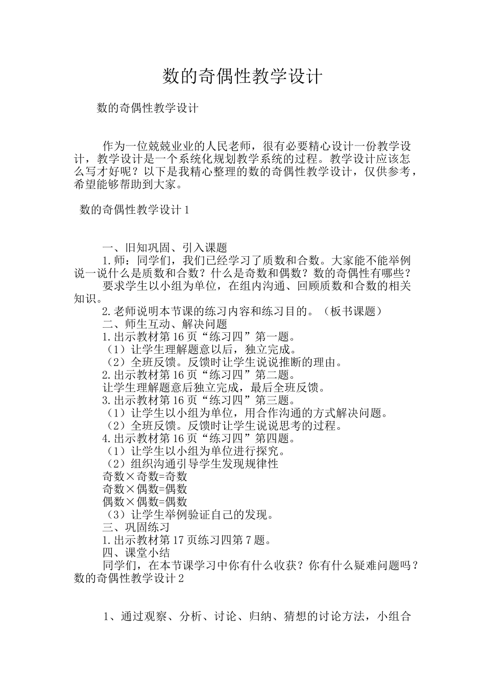 数的奇偶性教学设计_第1页