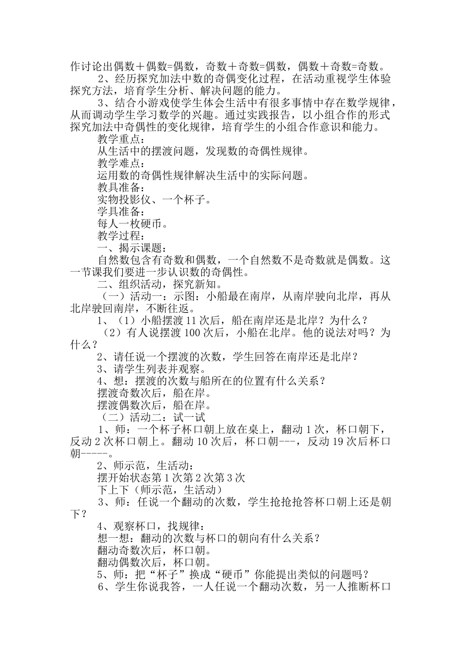 数的奇偶性教学设计_第2页