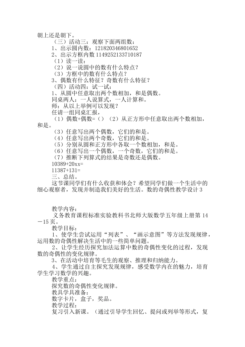 数的奇偶性教学设计_第3页