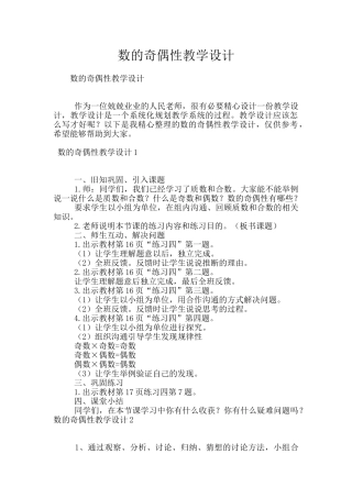 数的奇偶性教学设计