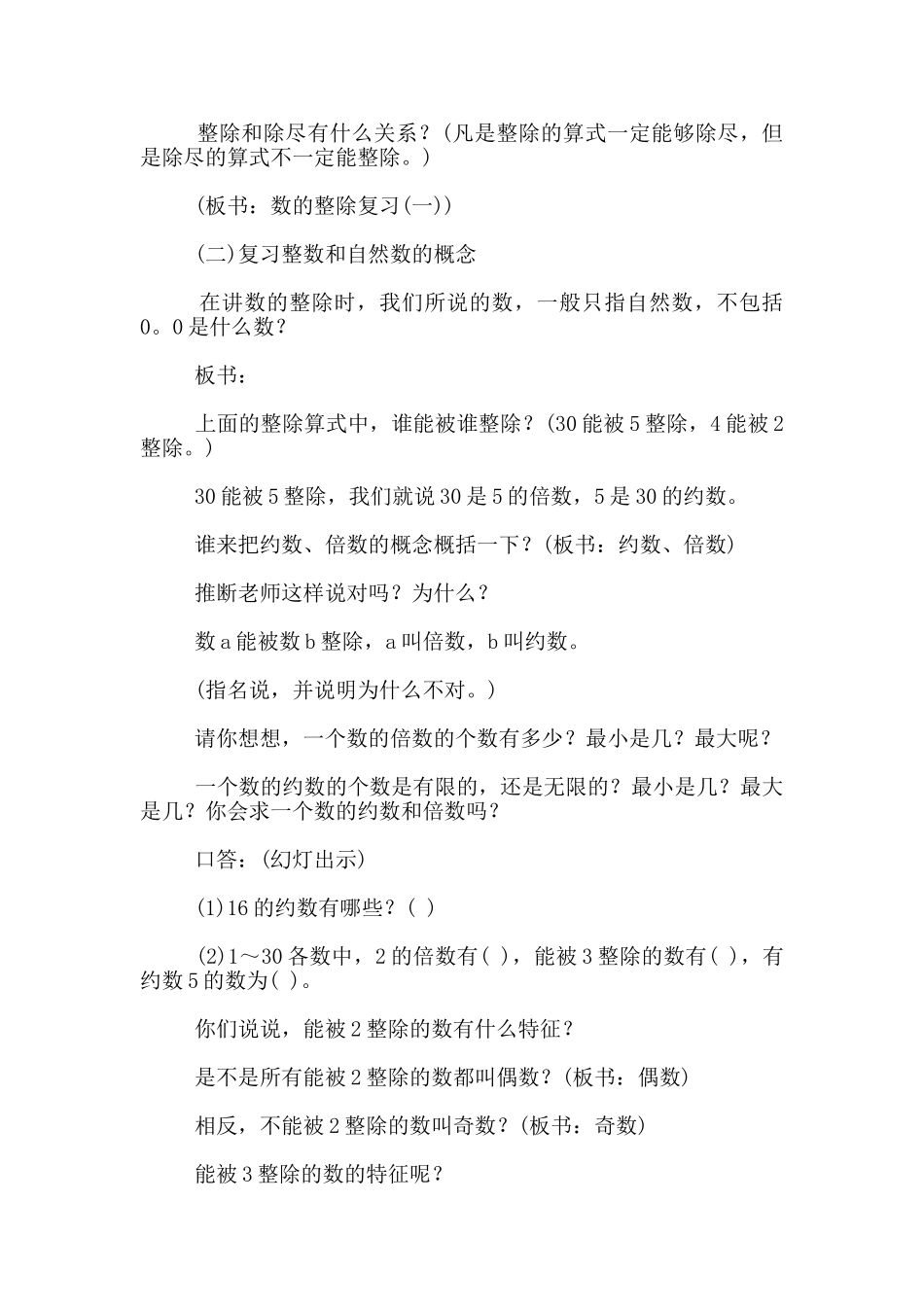 数的整除复习(一)的教学设计_第2页