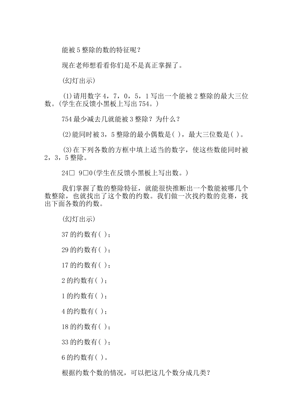 数的整除复习(一)的教学设计_第3页