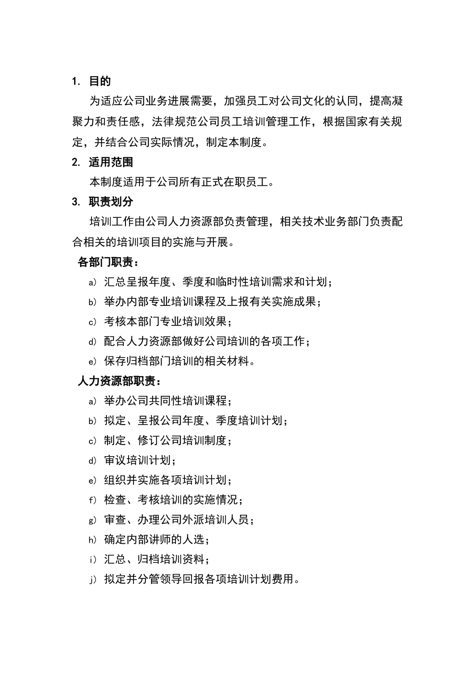 数码科技员工培训管理制度_第2页