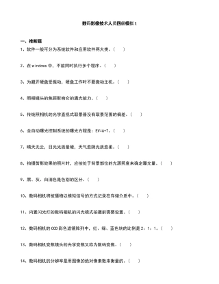 数码影像技术人员四级模拟1