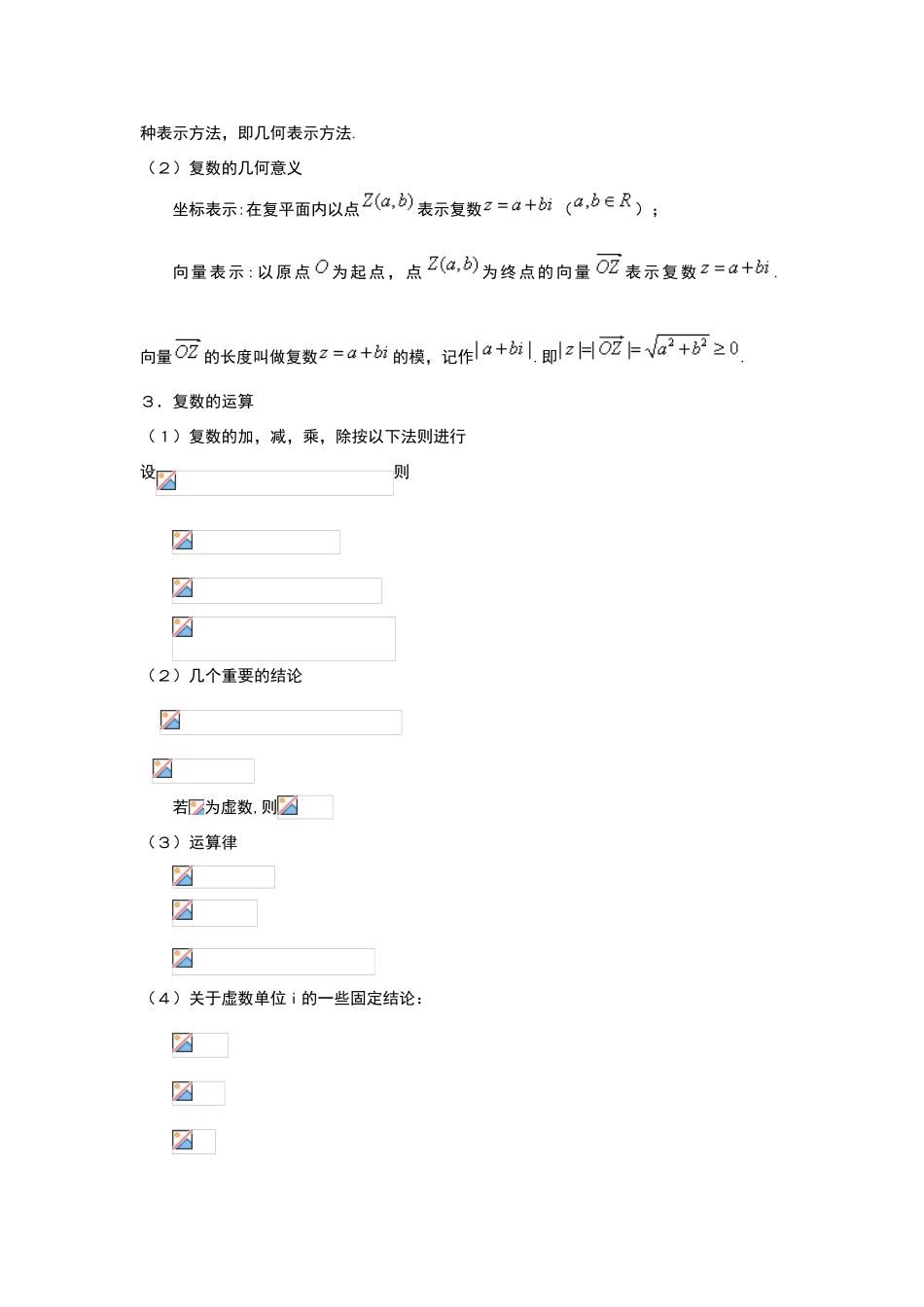 数系的扩充与复数的引入知识点总结_第2页