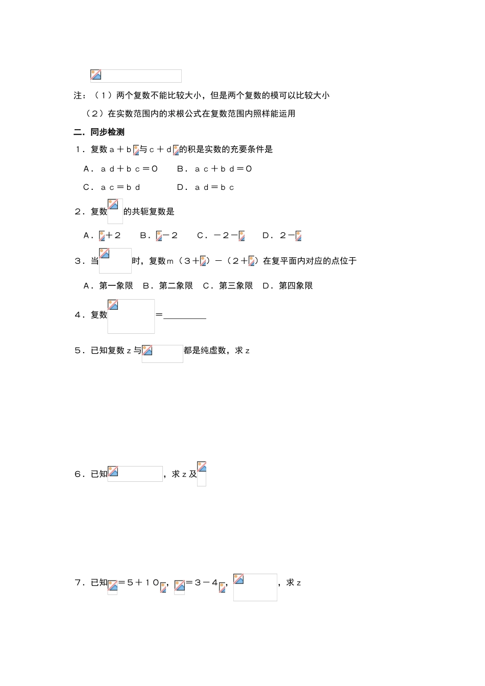 数系的扩充与复数的引入知识点总结_第3页