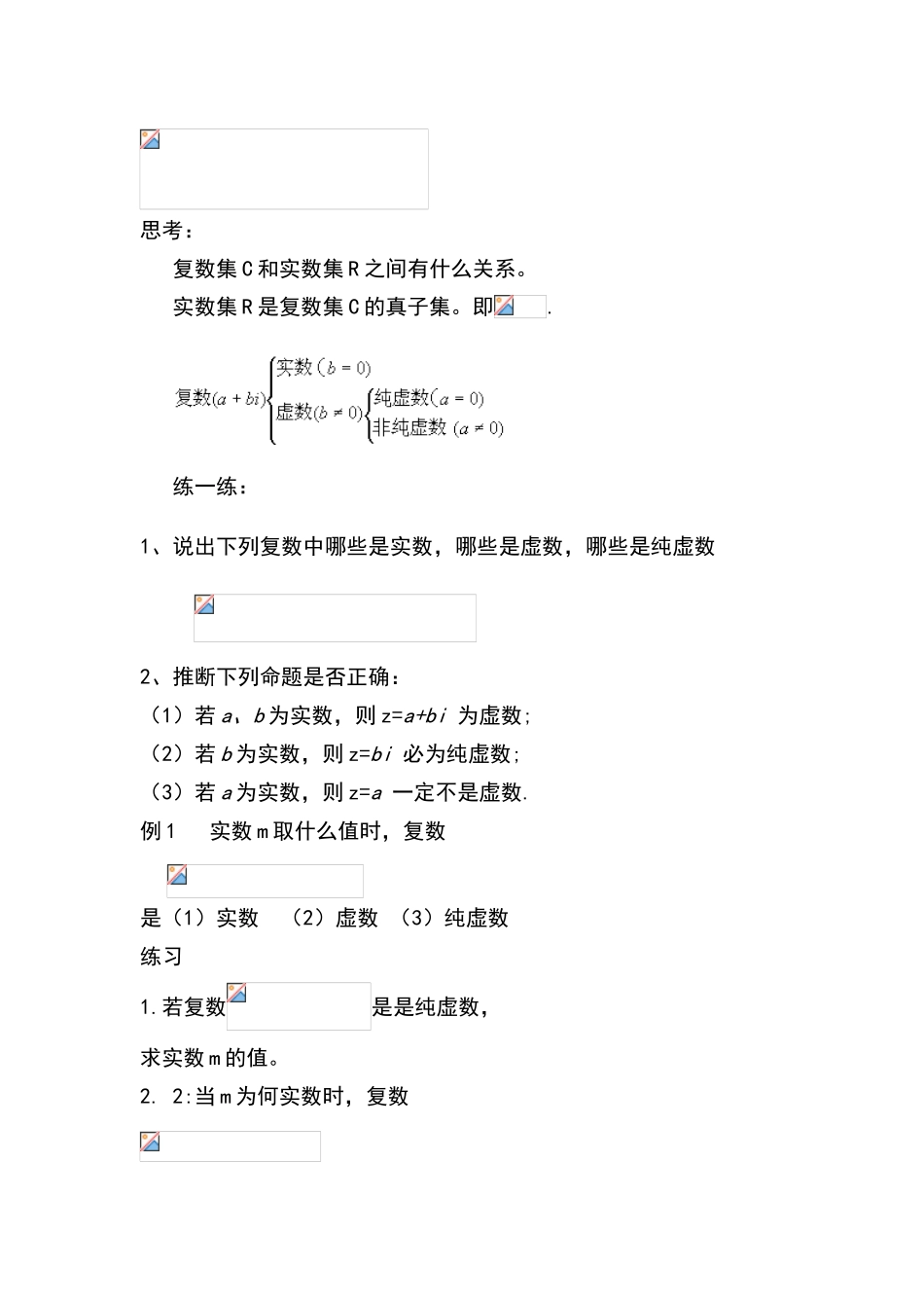 数系的扩充与复数的概念教案_第3页