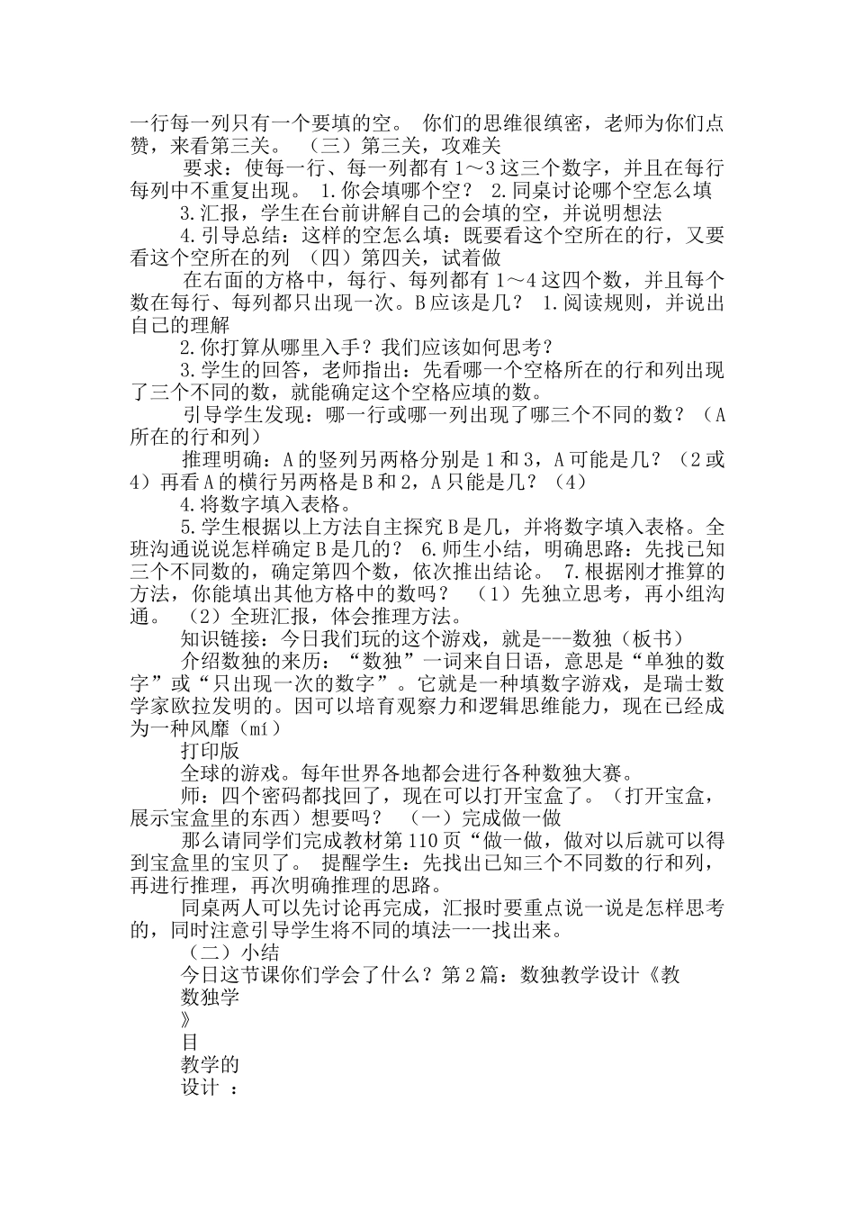 数独教学工作总结_第2页