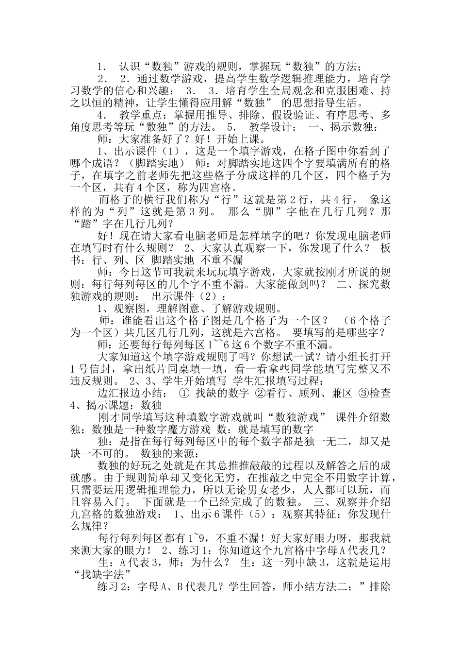 数独教学工作总结_第3页