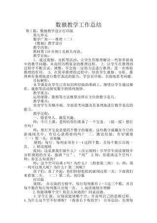 数独教学工作总结