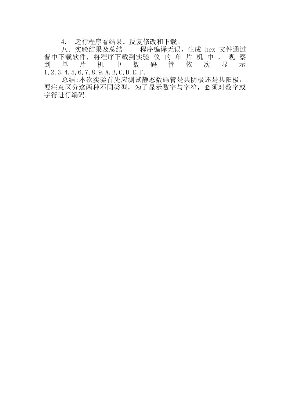 数码管静态显示实验_第2页