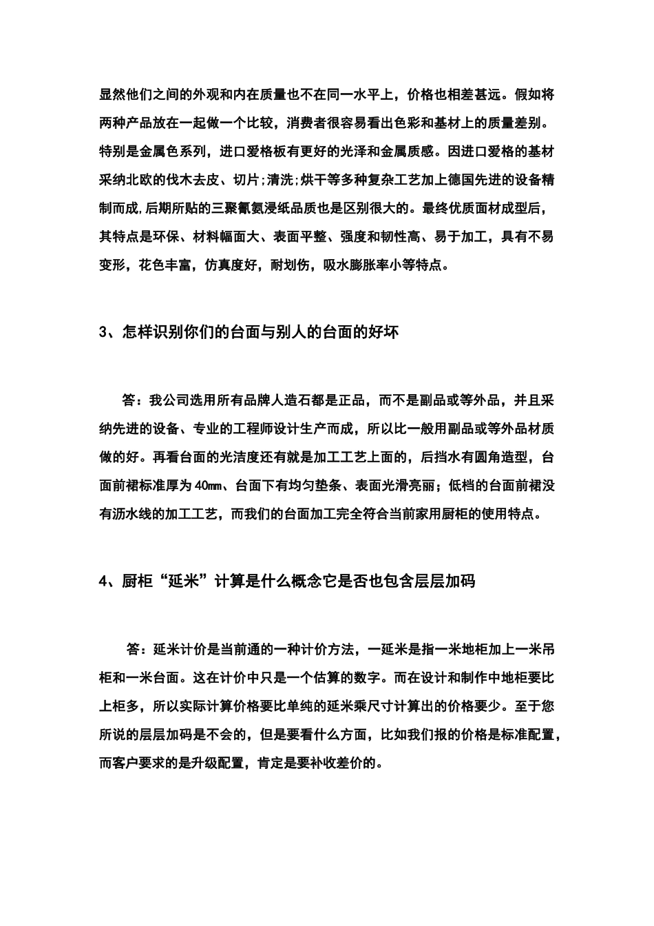 整体橱柜销售员常用话术_第2页