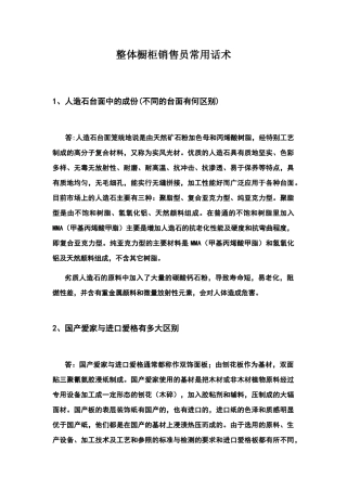 整体橱柜销售员常用话术