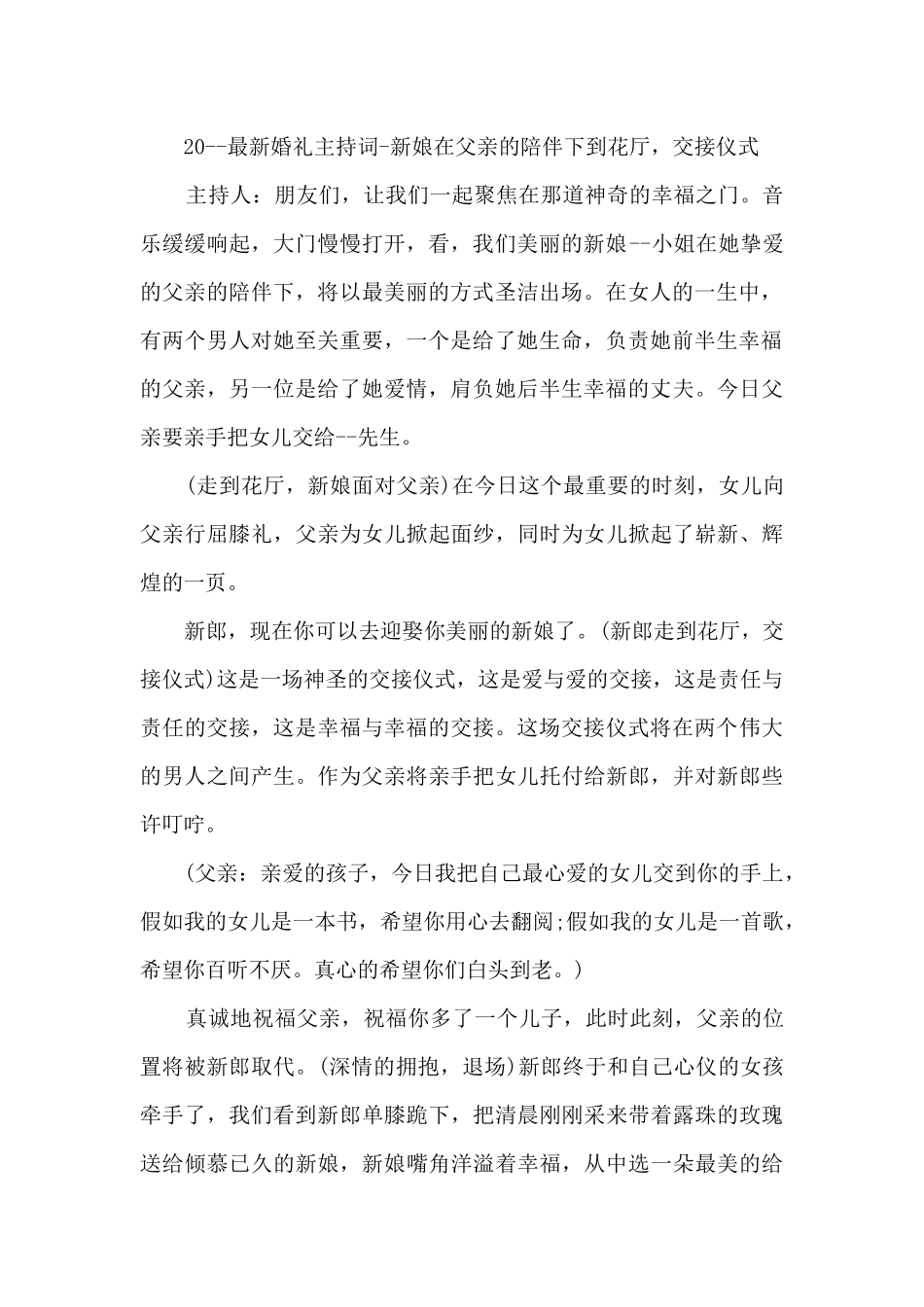 整人结婚的发言稿5篇_第2页