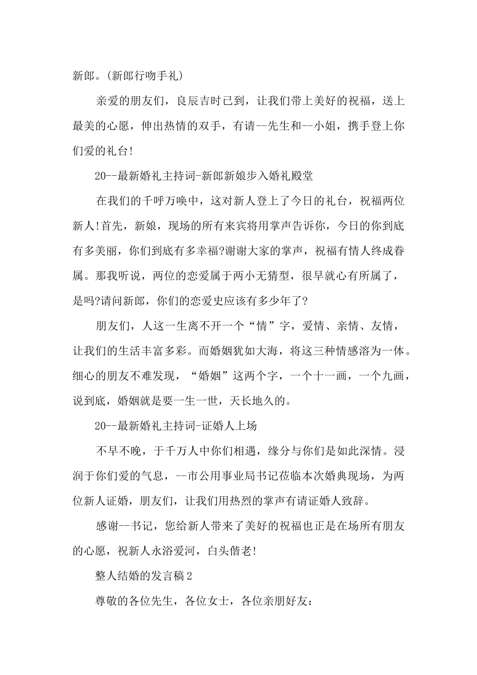 整人结婚的发言稿5篇_第3页