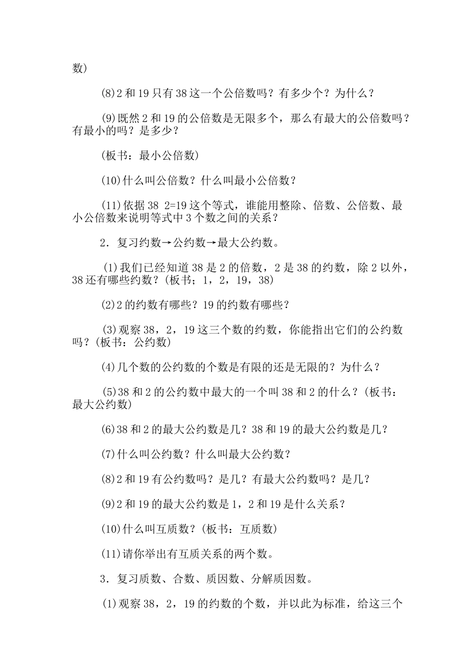 数的整除复习的教学设计_第2页