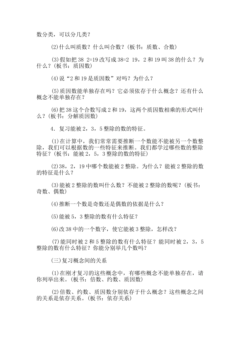 数的整除复习的教学设计_第3页