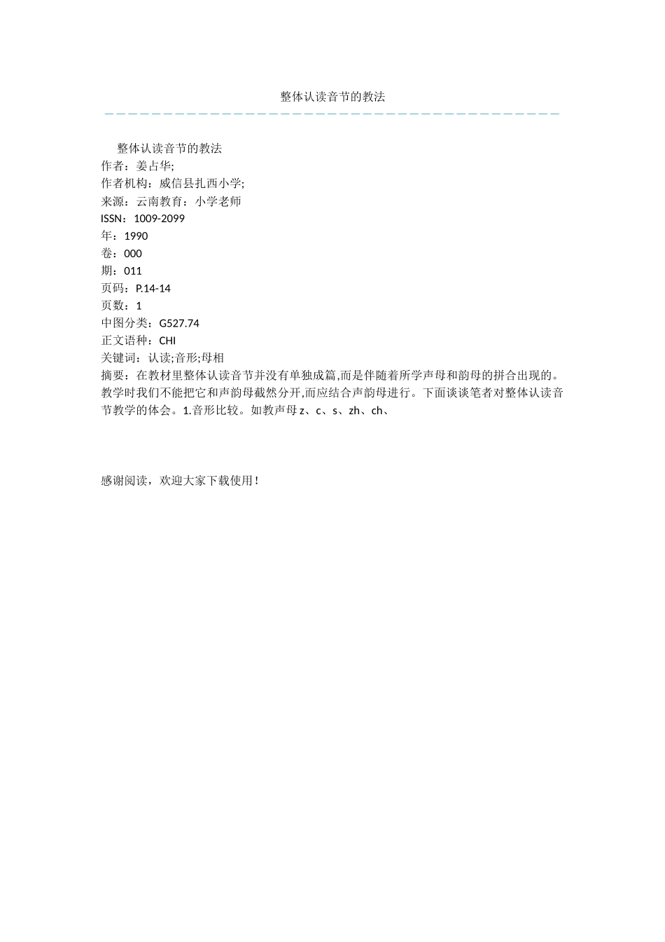 整体认读音节的教法_第1页