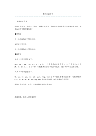 整体认读音节-1