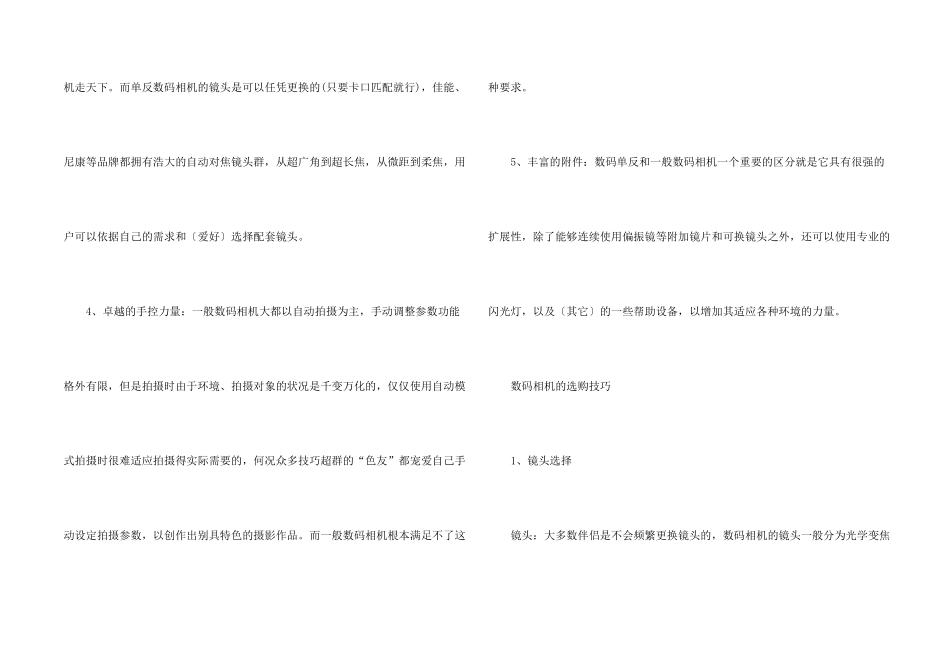 数码相机的基本特点_第2页